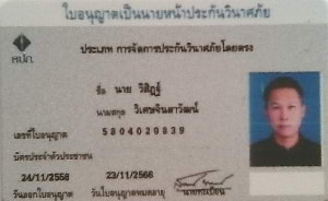 income21 about บัตรนายหน้าประกันวินาศภัย wisith-about-บัตรนายหน้าประกันวินาศภัย